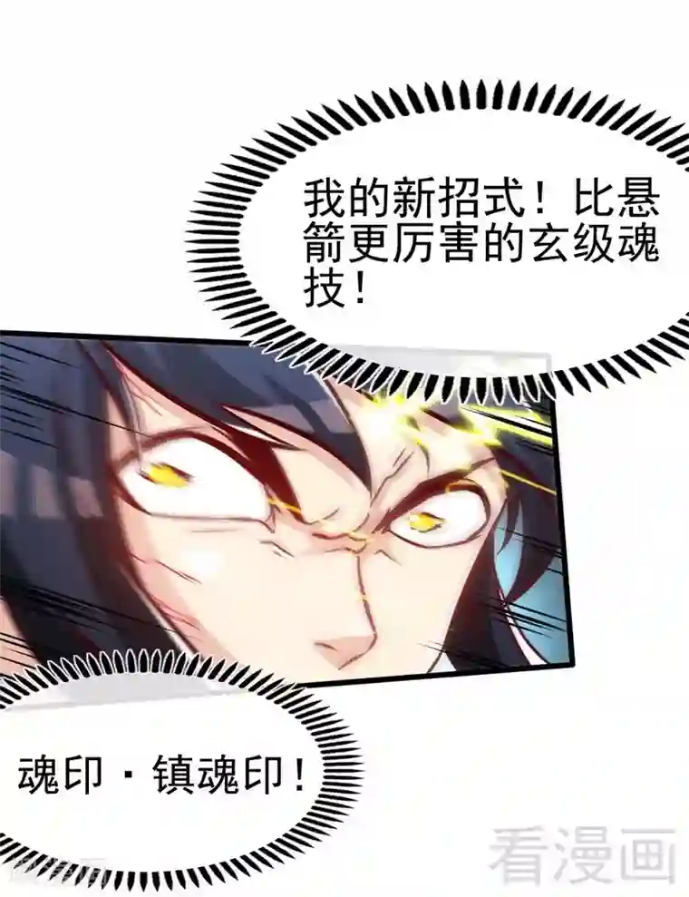 至尊神魔第97话 炼化四阳炎火