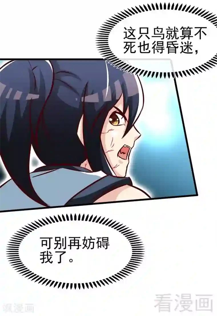 至尊神魔第97话 炼化四阳炎火