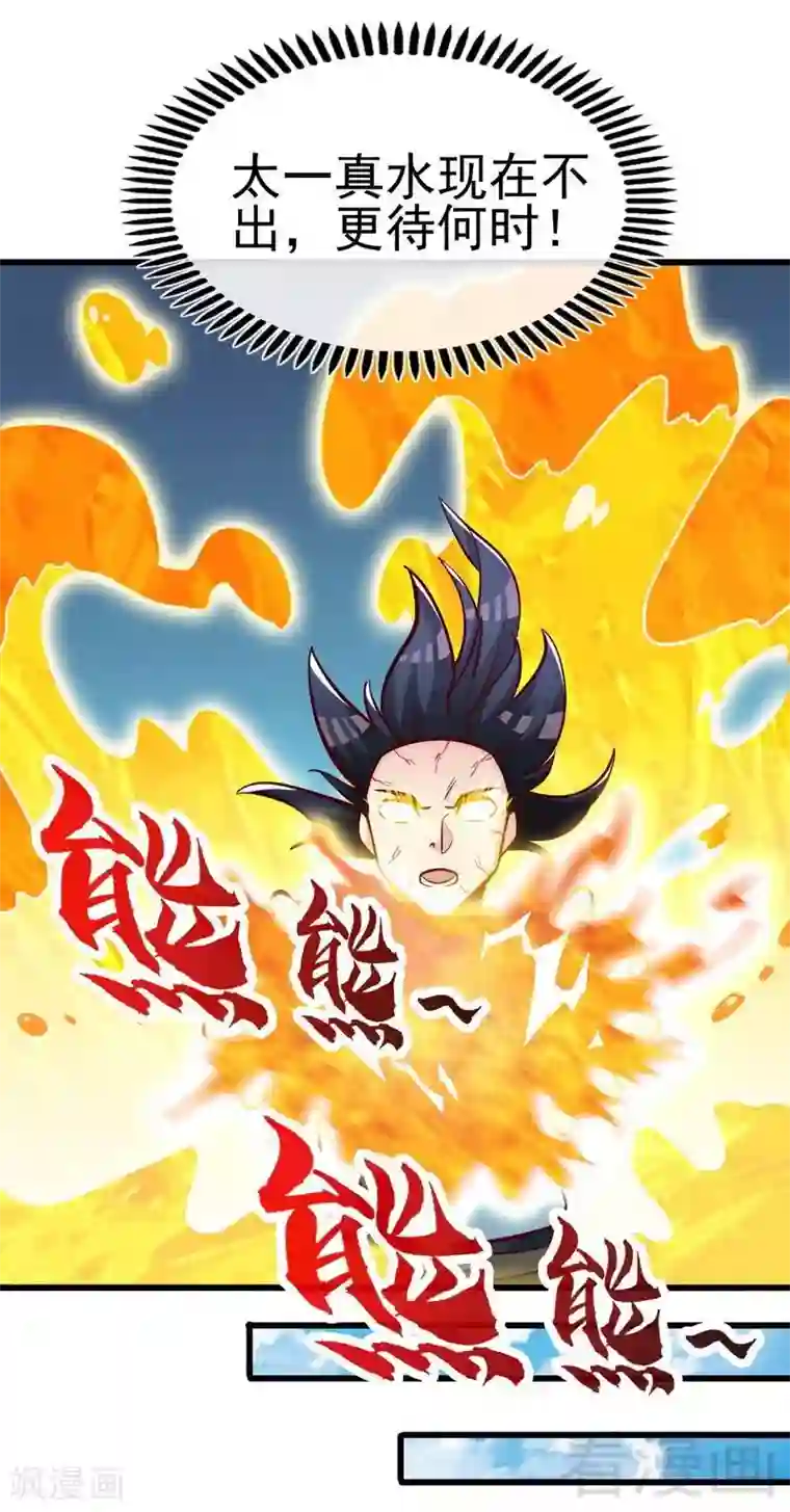 至尊神魔第97话 炼化四阳炎火