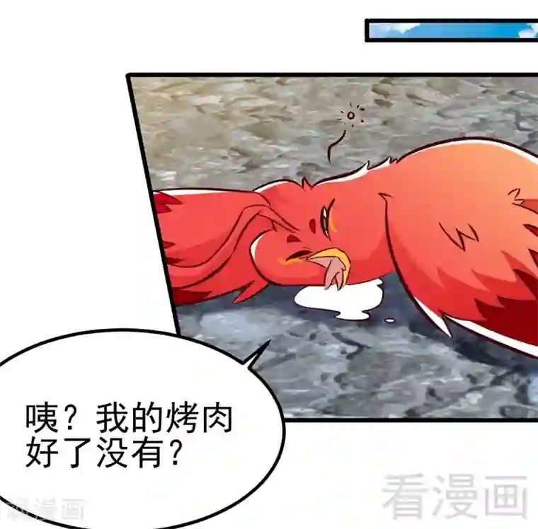 至尊神魔第97话 炼化四阳炎火