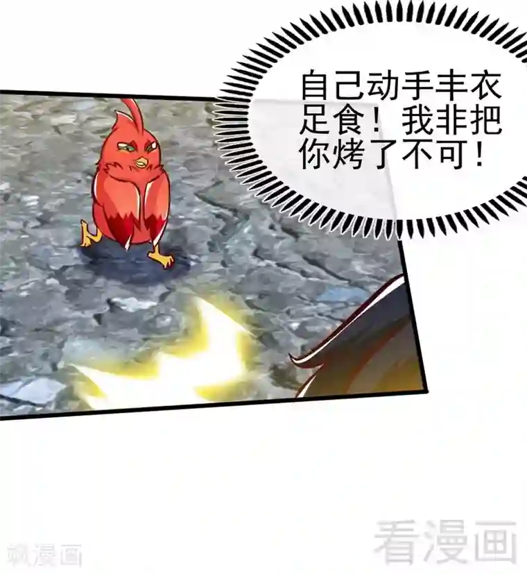 至尊神魔第97话 炼化四阳炎火