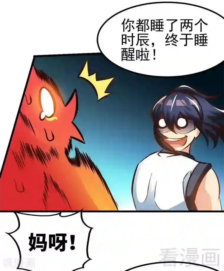 至尊神魔第97话 炼化四阳炎火