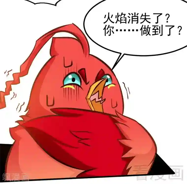 至尊神魔第97话 炼化四阳炎火