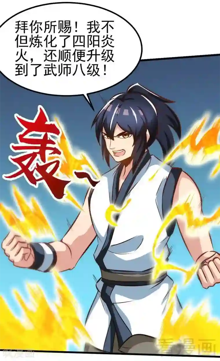 至尊神魔第97话 炼化四阳炎火
