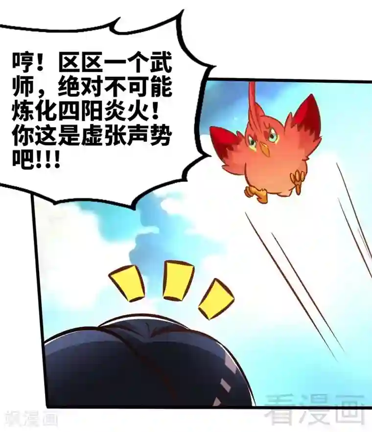 至尊神魔第97话 炼化四阳炎火