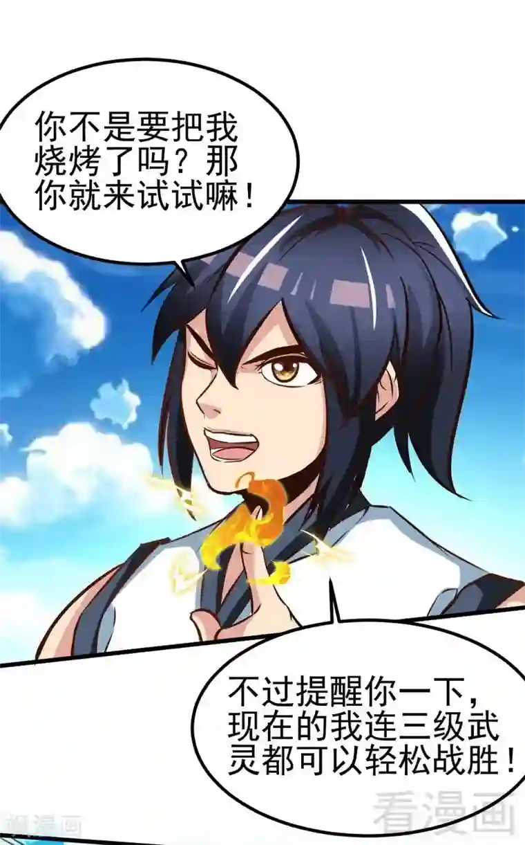 至尊神魔第97话 炼化四阳炎火