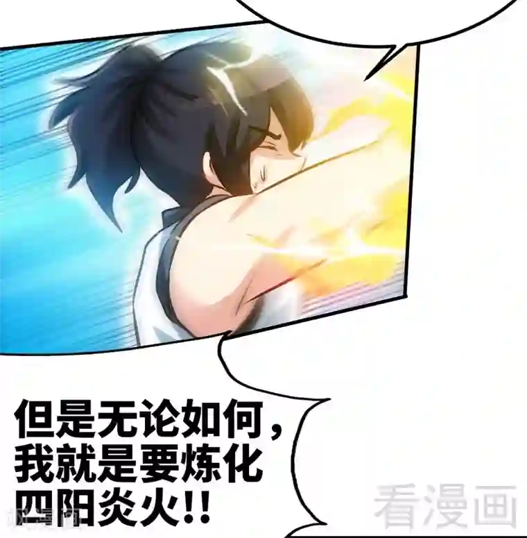至尊神魔第97话 炼化四阳炎火