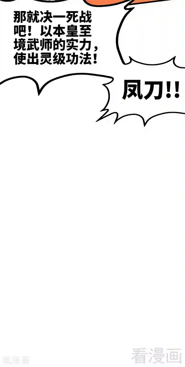 至尊神魔第97话 炼化四阳炎火