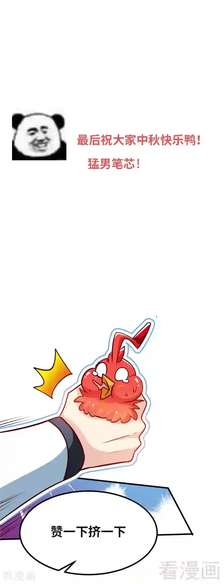 至尊神魔第97话 炼化四阳炎火