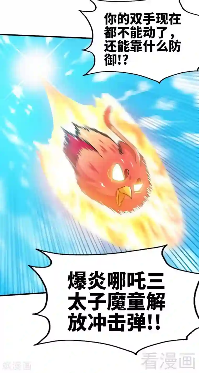 至尊神魔第97话 炼化四阳炎火