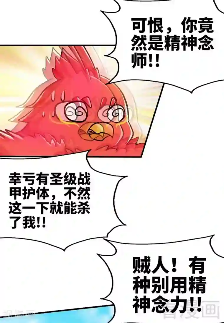 至尊神魔第97话 炼化四阳炎火