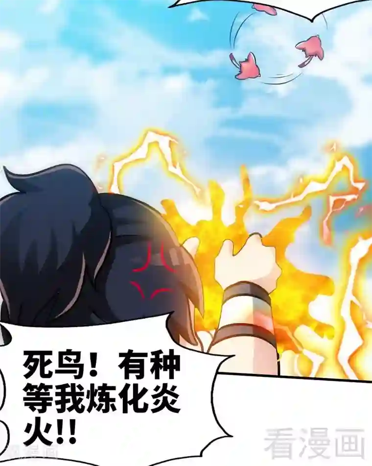 至尊神魔第97话 炼化四阳炎火