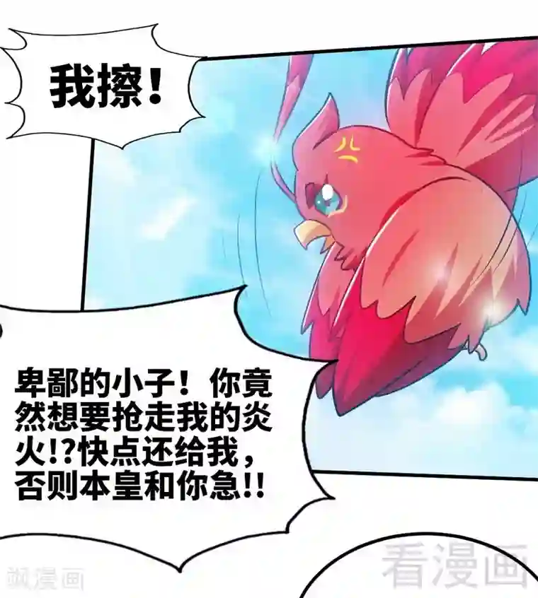 至尊神魔第97话 炼化四阳炎火