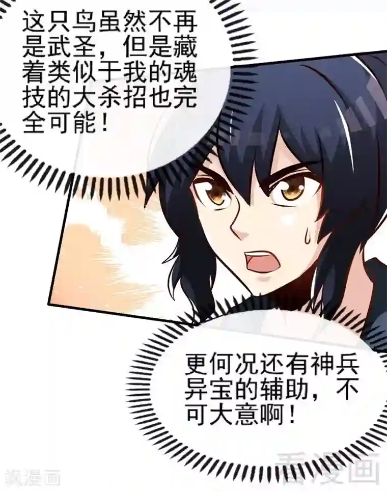 至尊神魔第98话 飞花折叶步