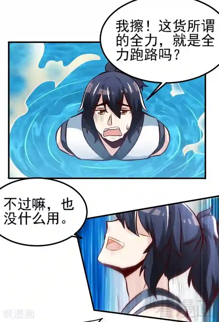 至尊神魔第98话 飞花折叶步