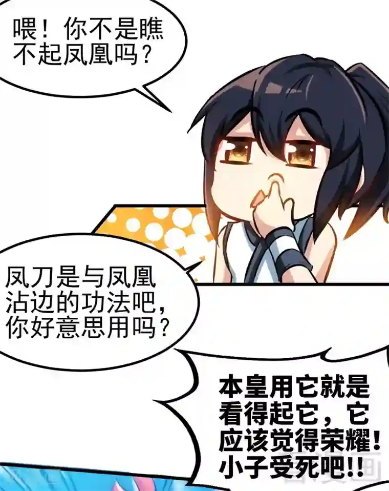 至尊神魔第98话 飞花折叶步