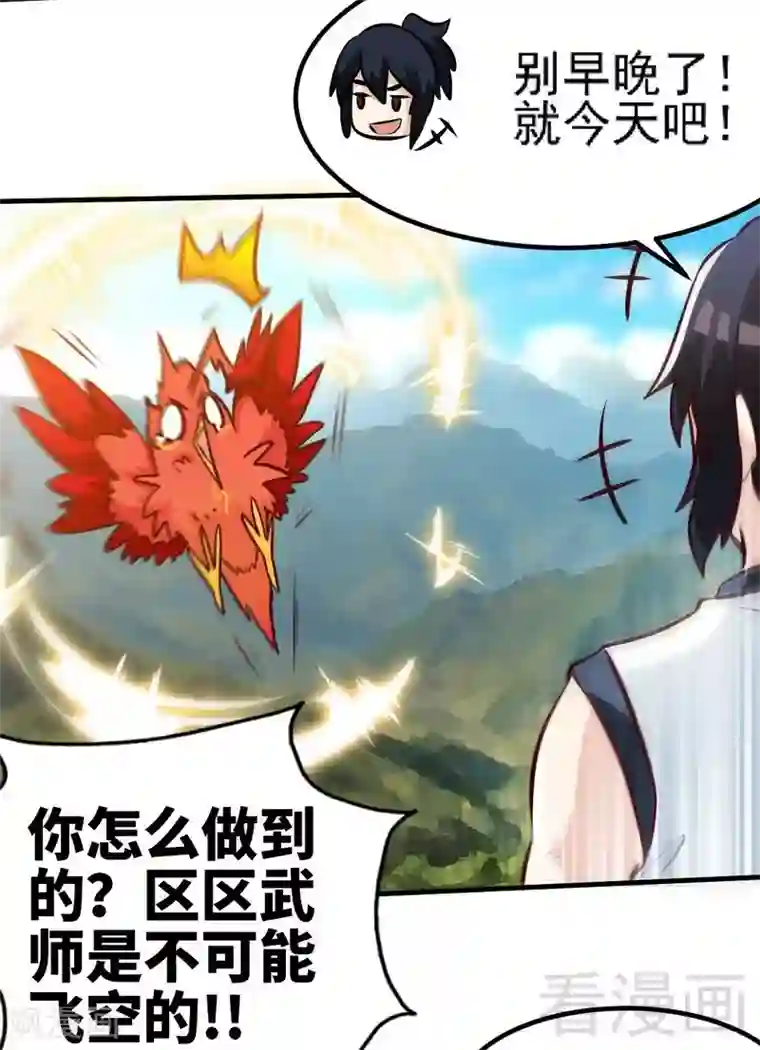 至尊神魔第98话 飞花折叶步