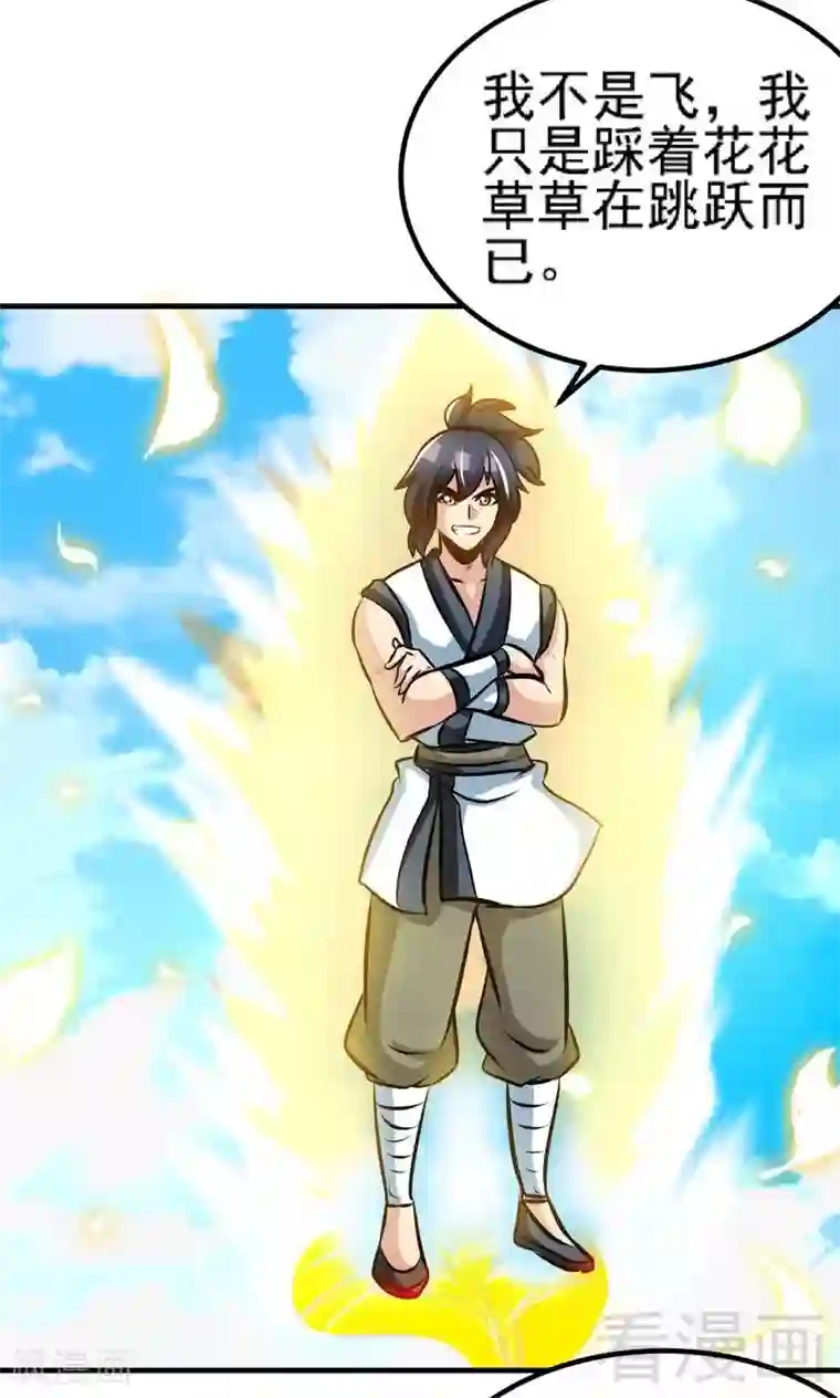 至尊神魔第98话 飞花折叶步