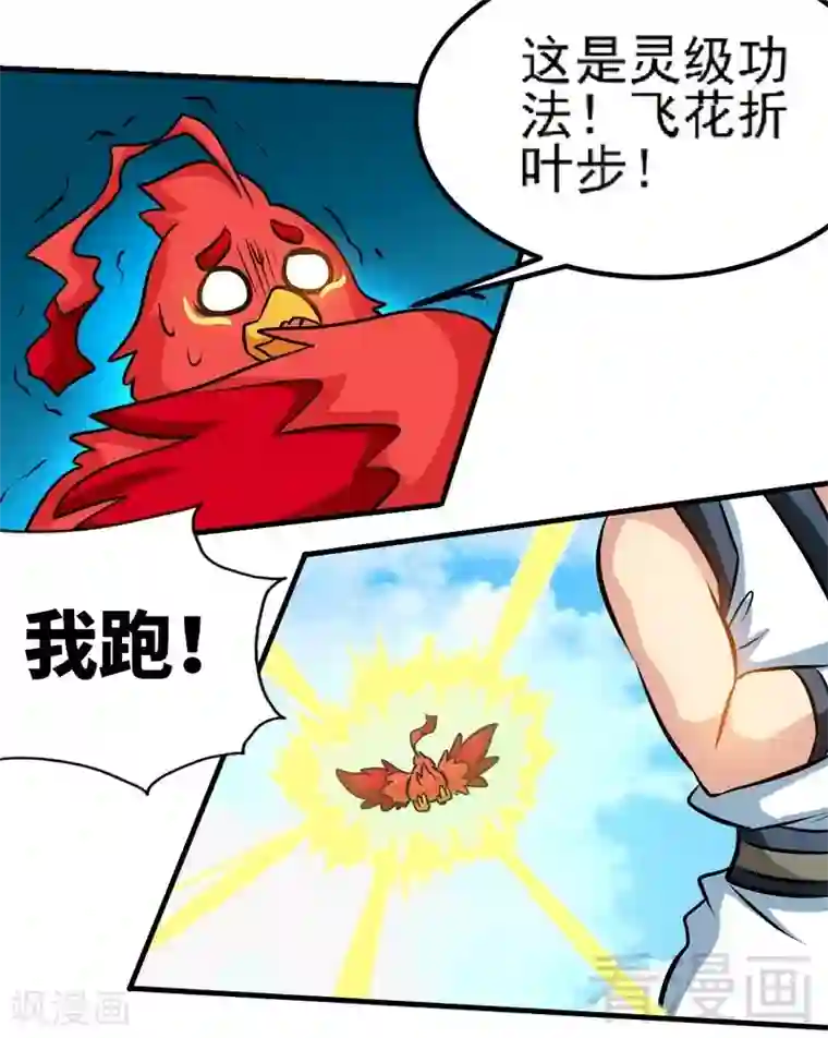 至尊神魔第98话 飞花折叶步