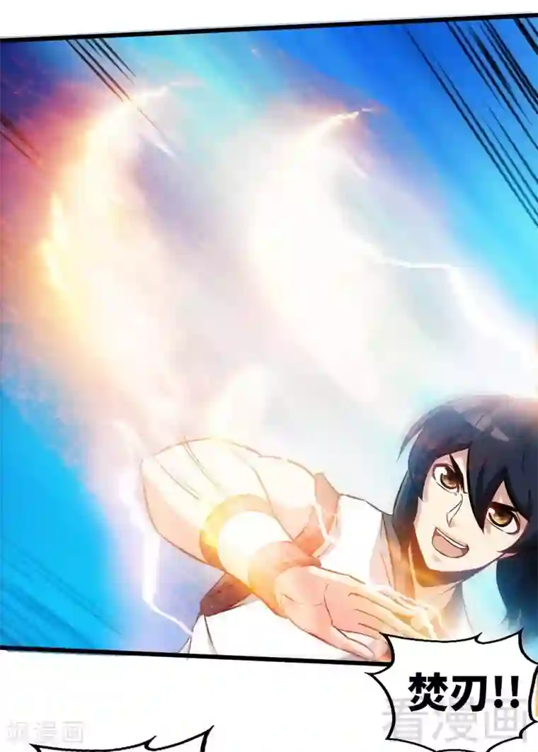 至尊神魔第98话 飞花折叶步