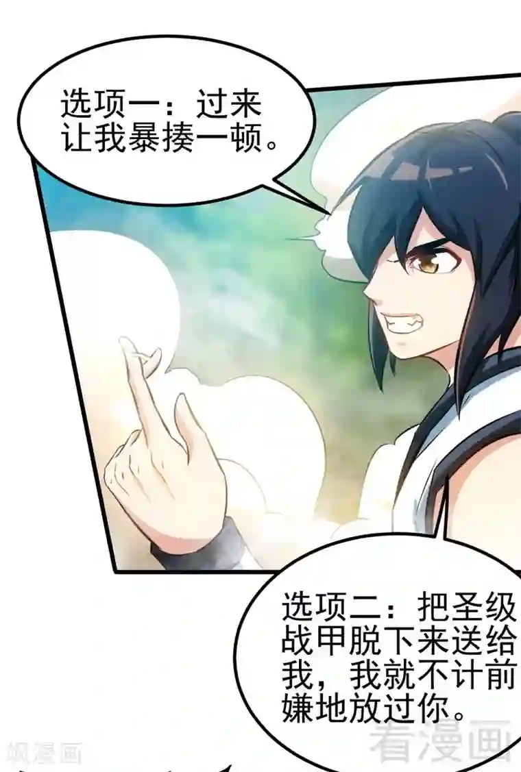 至尊神魔第98话 飞花折叶步