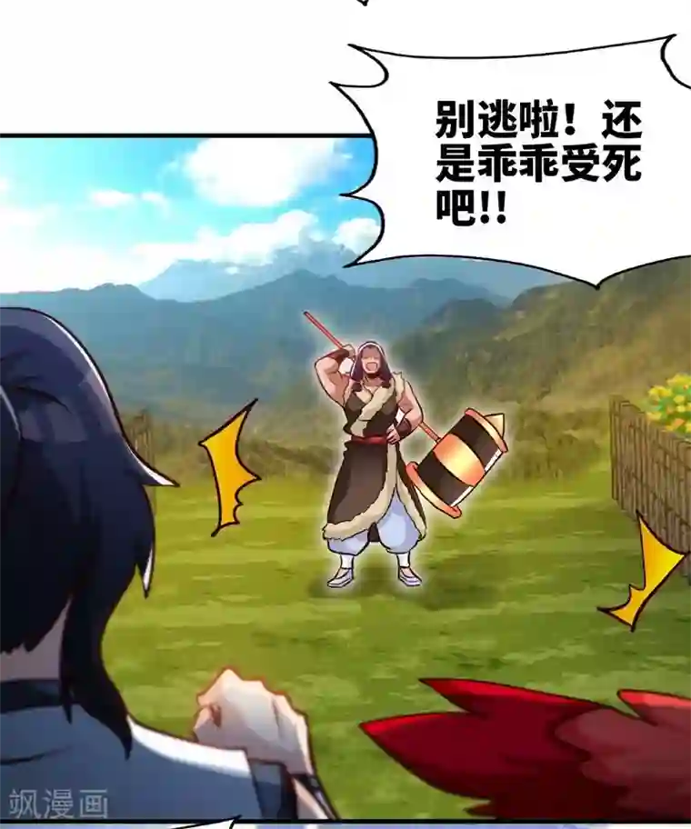 至尊神魔第99话 药园遇袭