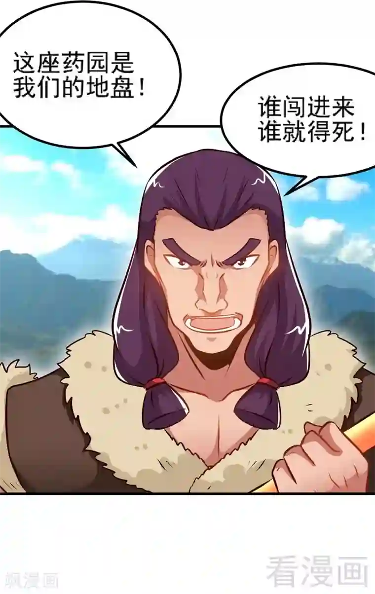 至尊神魔第99话 药园遇袭