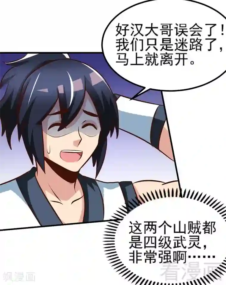 至尊神魔第99话 药园遇袭