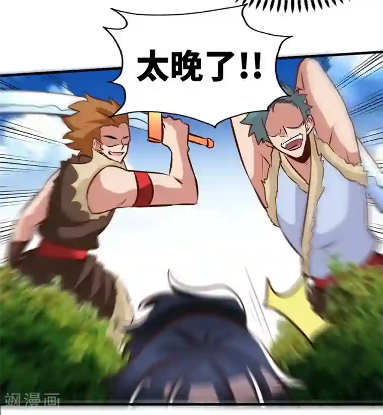 至尊神魔第99话 药园遇袭