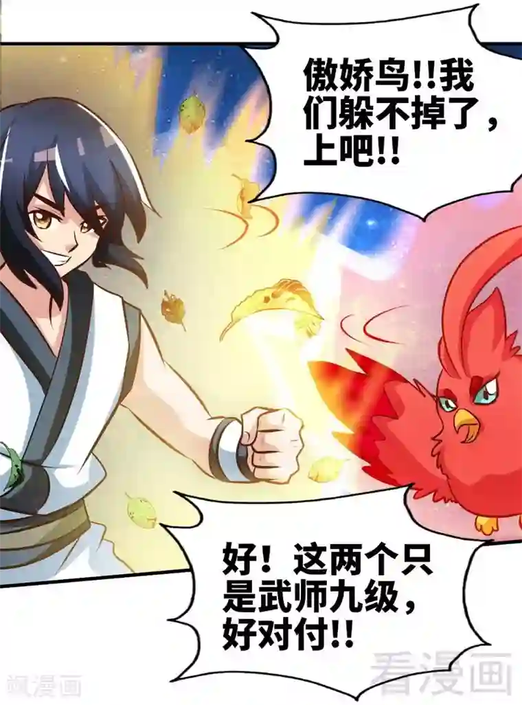 至尊神魔第99话 药园遇袭