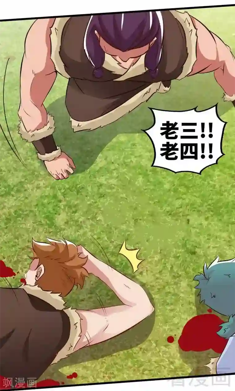 至尊神魔第99话 药园遇袭