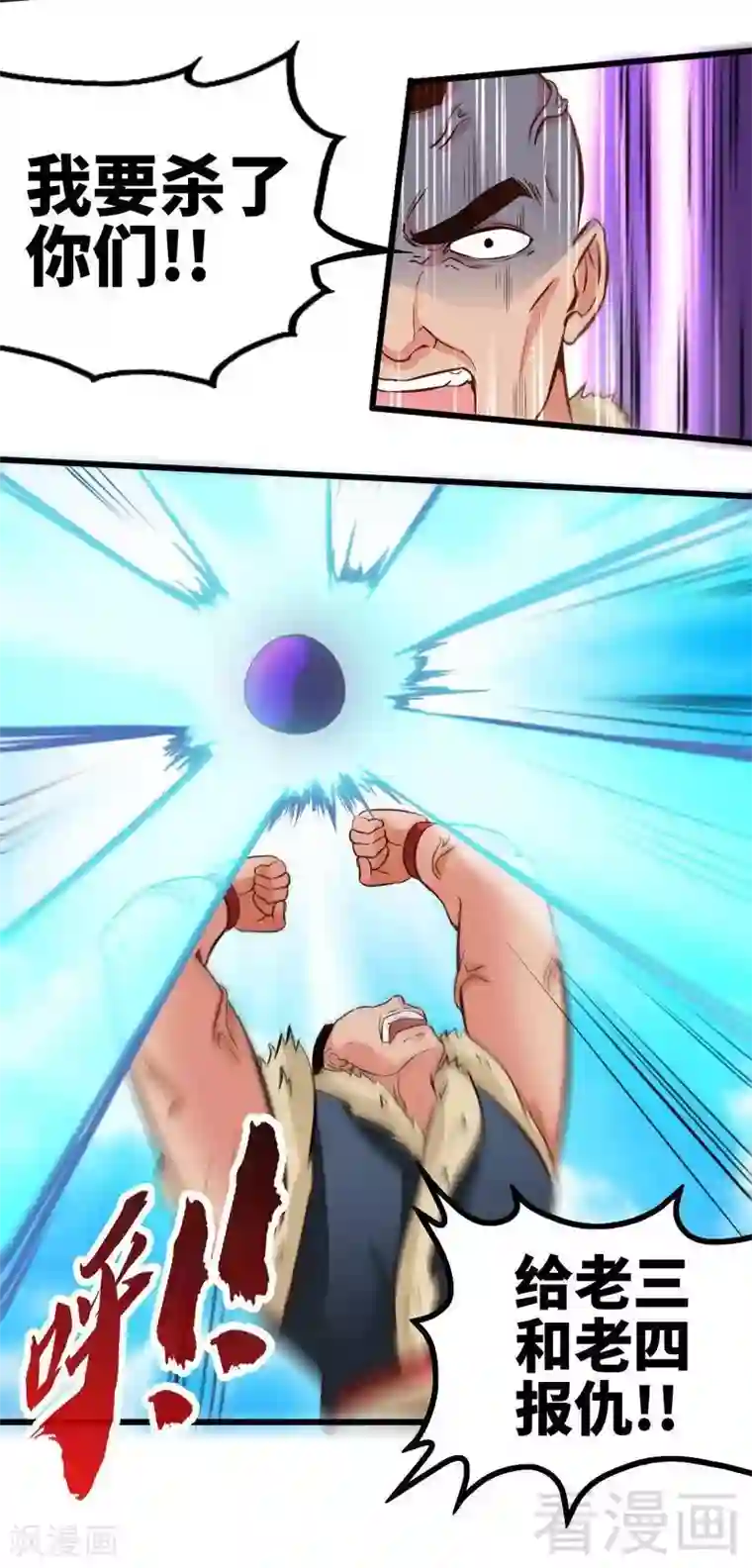 至尊神魔第99话 药园遇袭