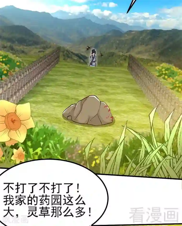 至尊神魔第99话 药园遇袭