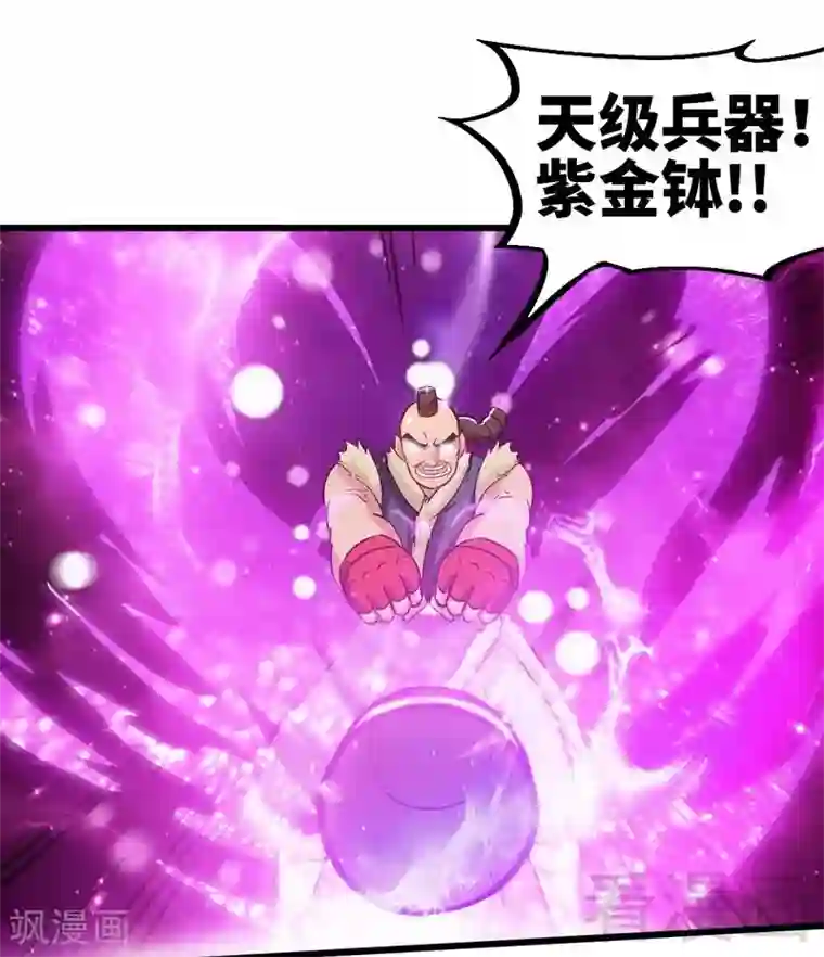 至尊神魔第99话 药园遇袭