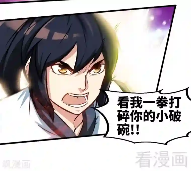 至尊神魔第99话 药园遇袭