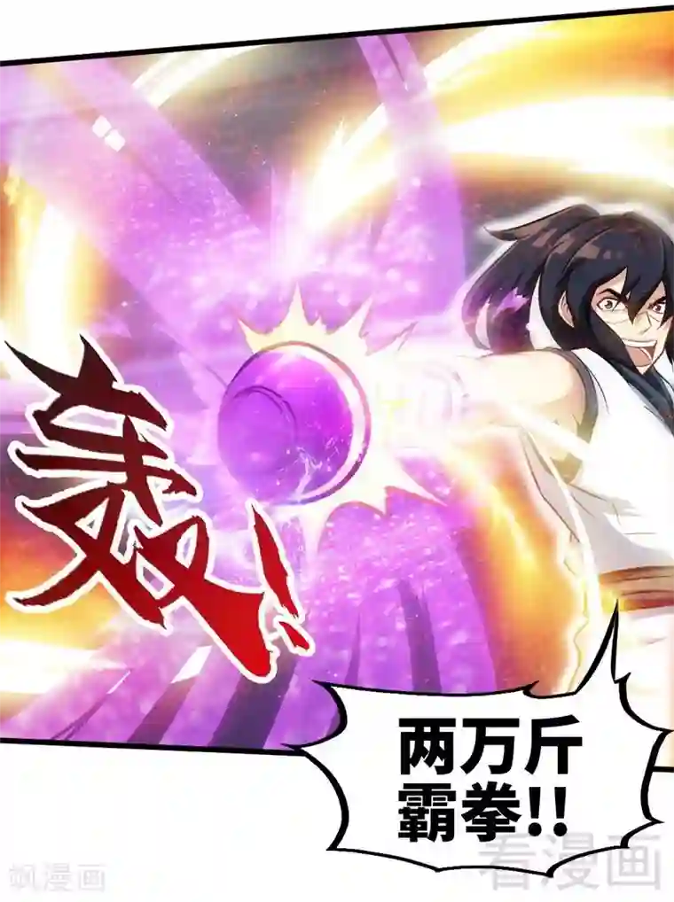 至尊神魔第99话 药园遇袭