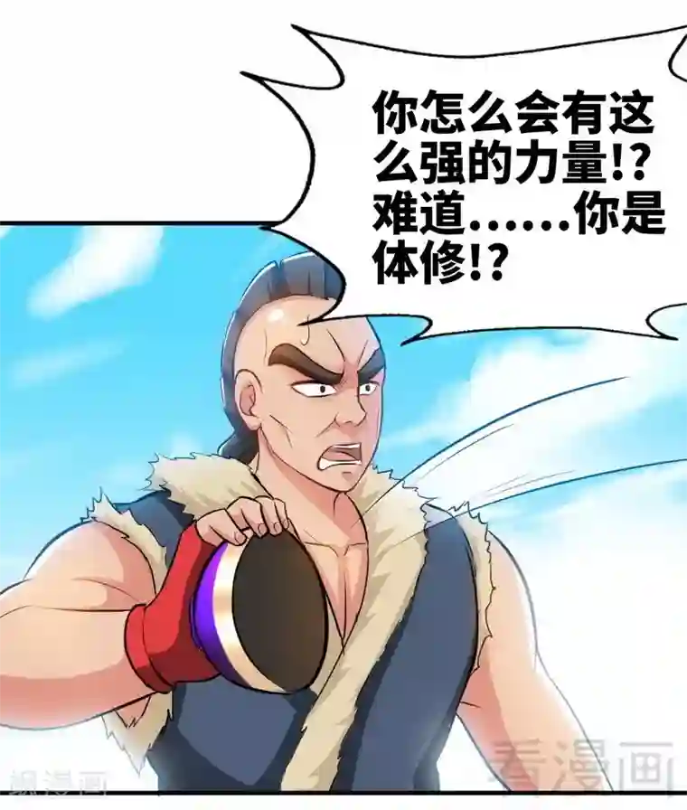 至尊神魔第99话 药园遇袭