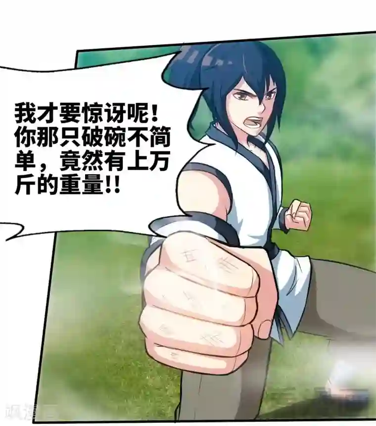 至尊神魔第99话 药园遇袭