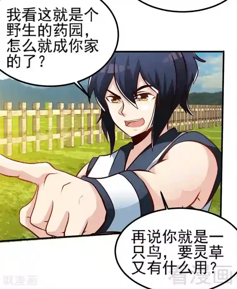 至尊神魔第99话 药园遇袭