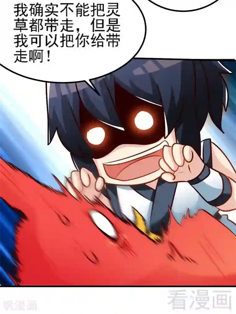 至尊神魔第99话 药园遇袭