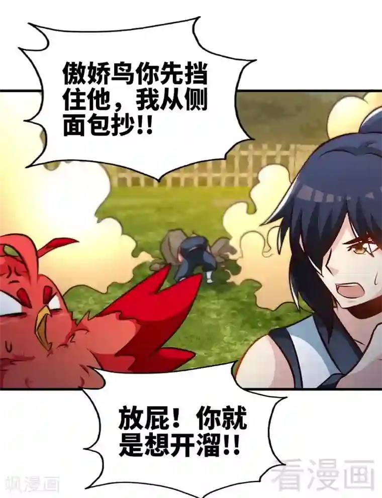 至尊神魔第99话 药园遇袭