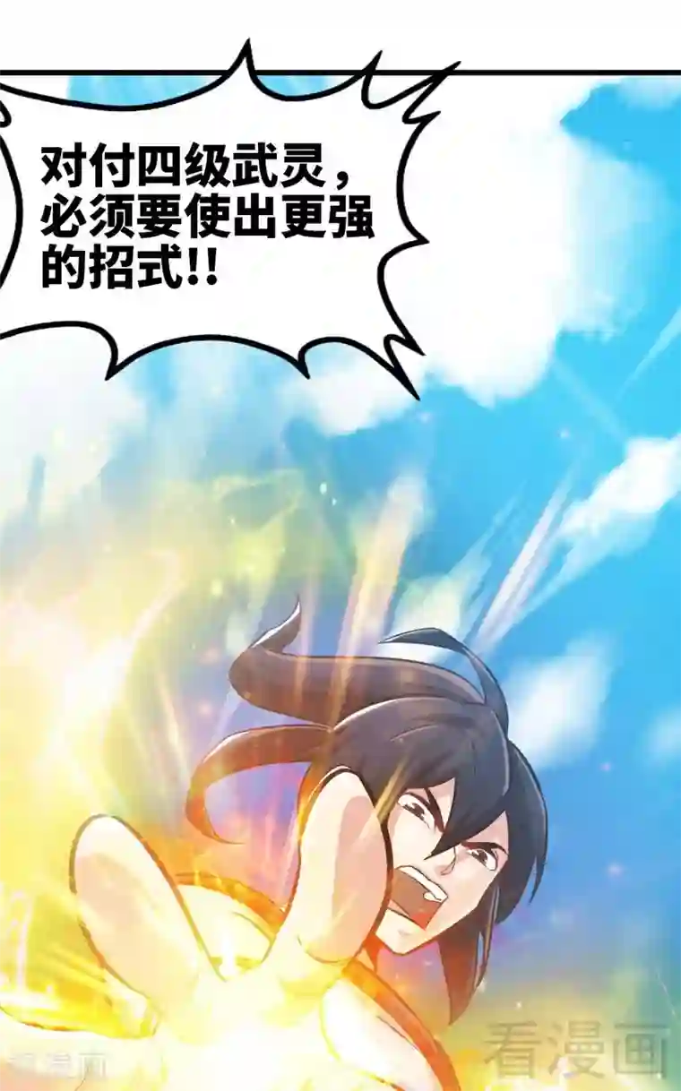 至尊神魔第100话 双杀武灵