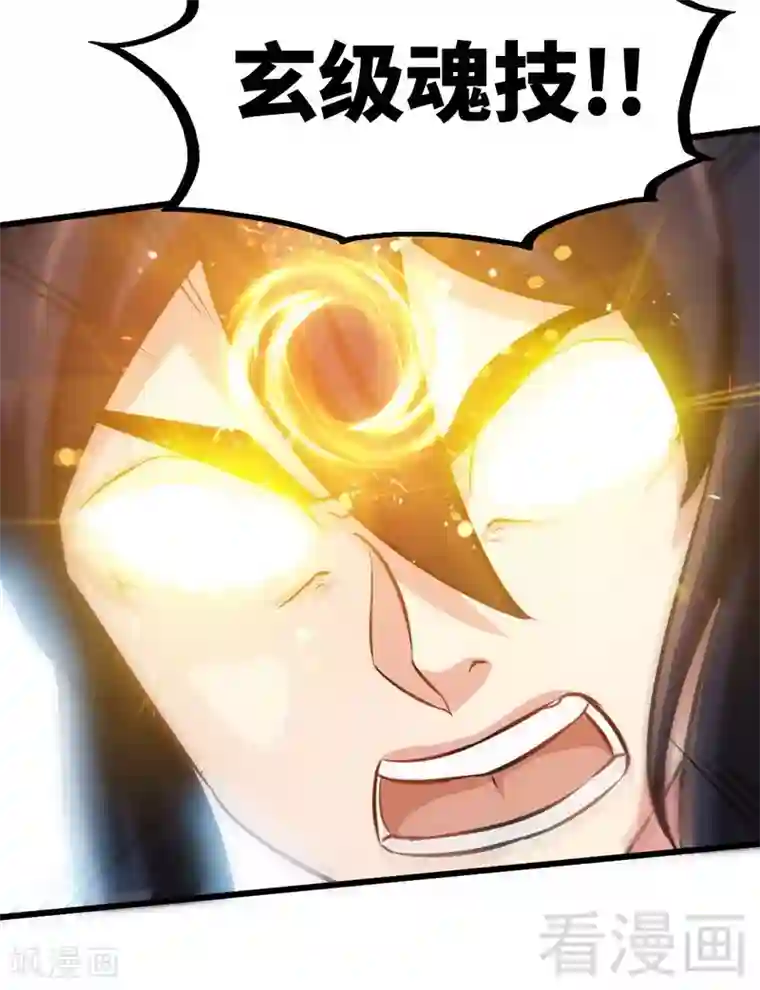 至尊神魔第100话 双杀武灵