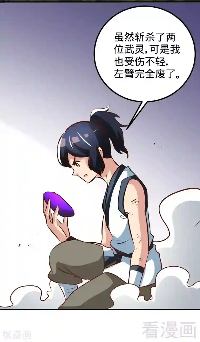 至尊神魔第100话 双杀武灵