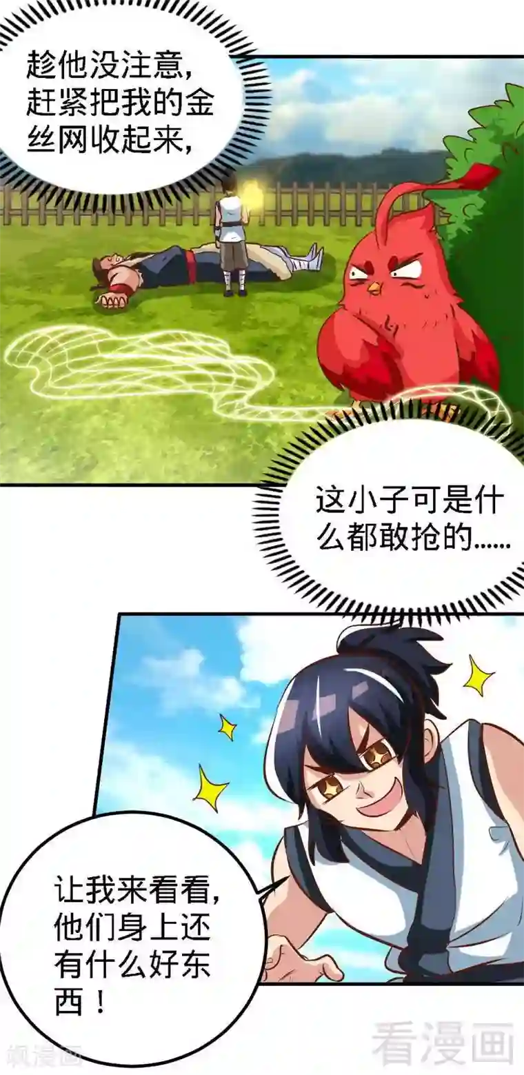 至尊神魔第100话 双杀武灵