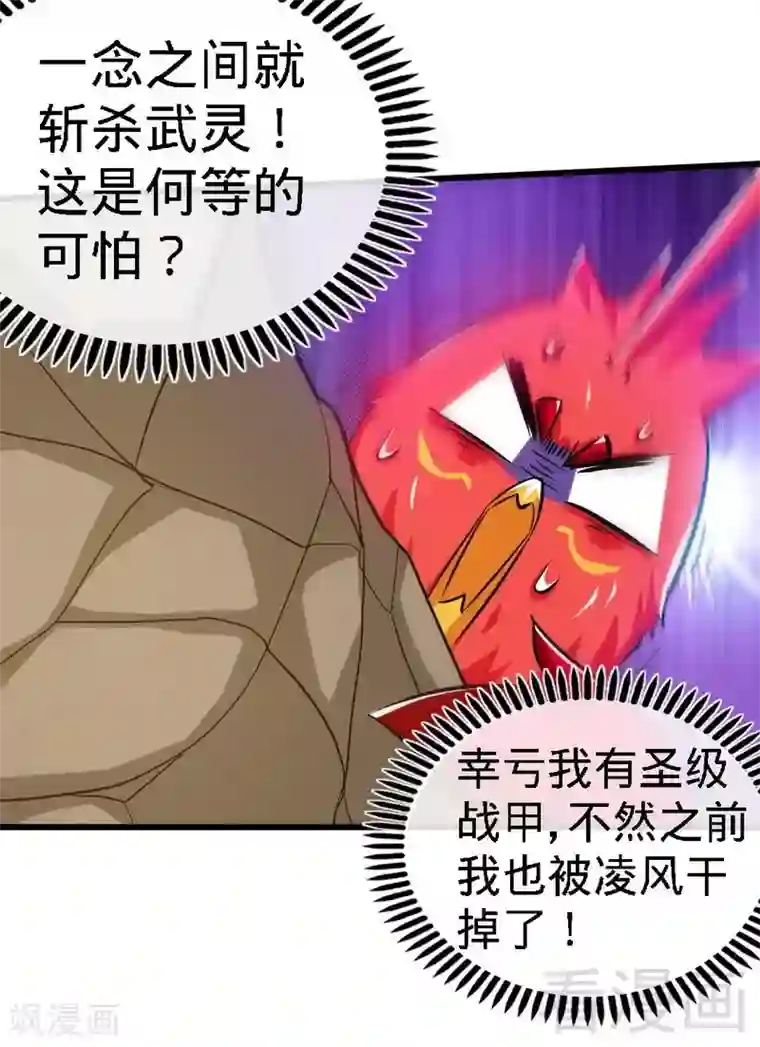 至尊神魔第100话 双杀武灵