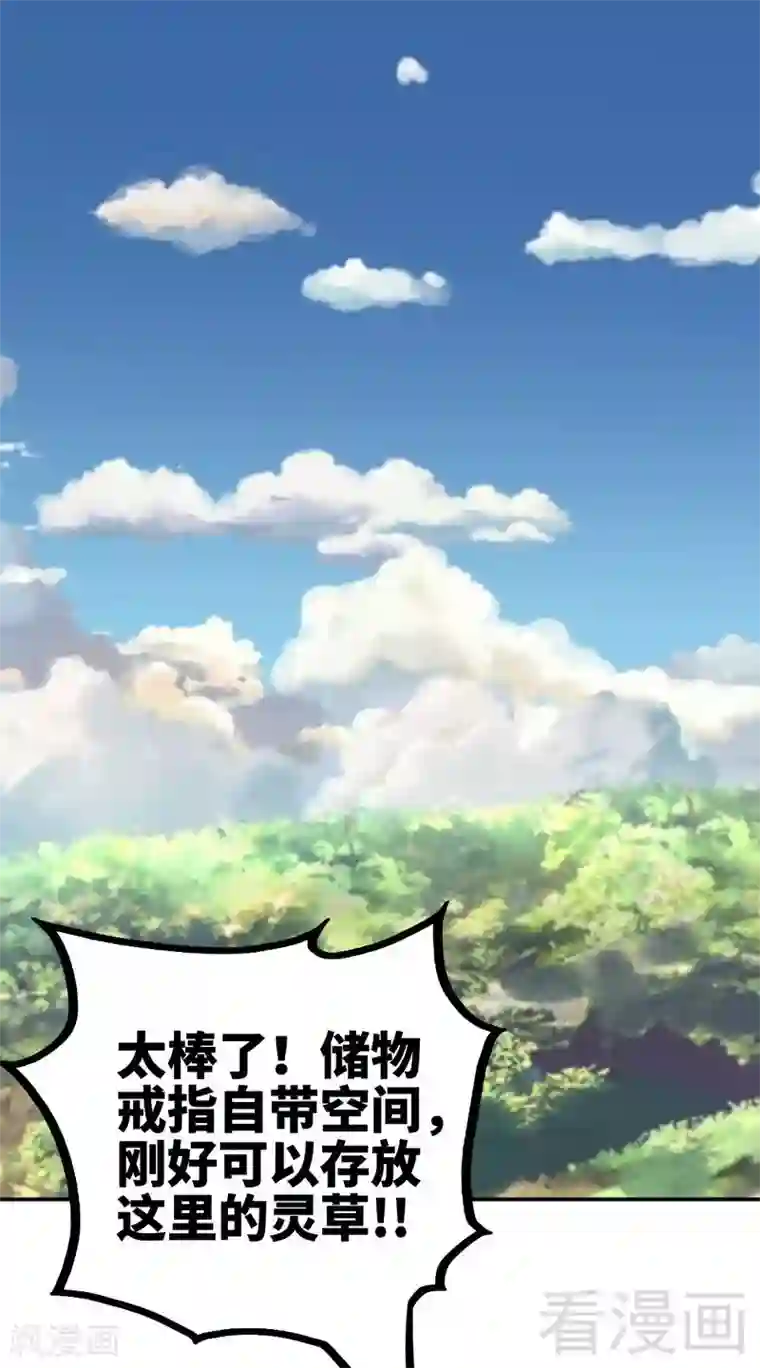 至尊神魔第101话 殴打小动物