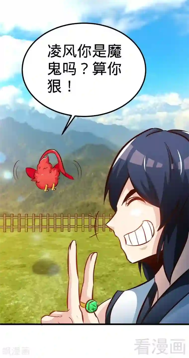 至尊神魔第101话 殴打小动物