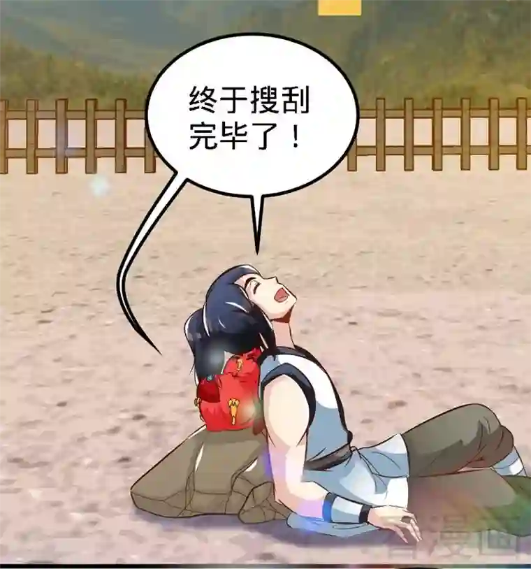 至尊神魔第101话 殴打小动物