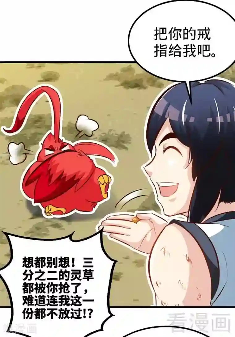 至尊神魔第101话 殴打小动物